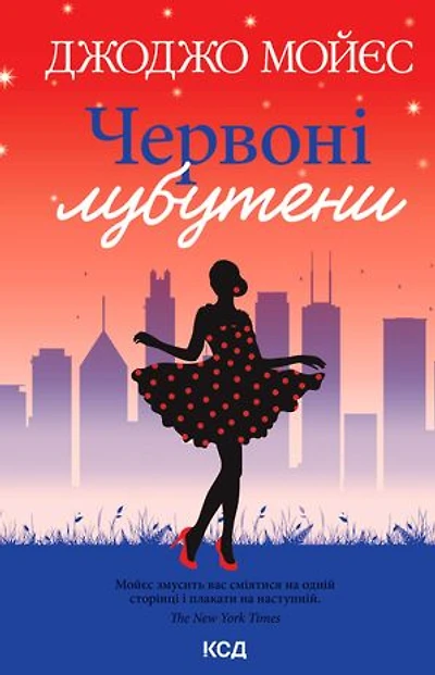 Червоні лубутени