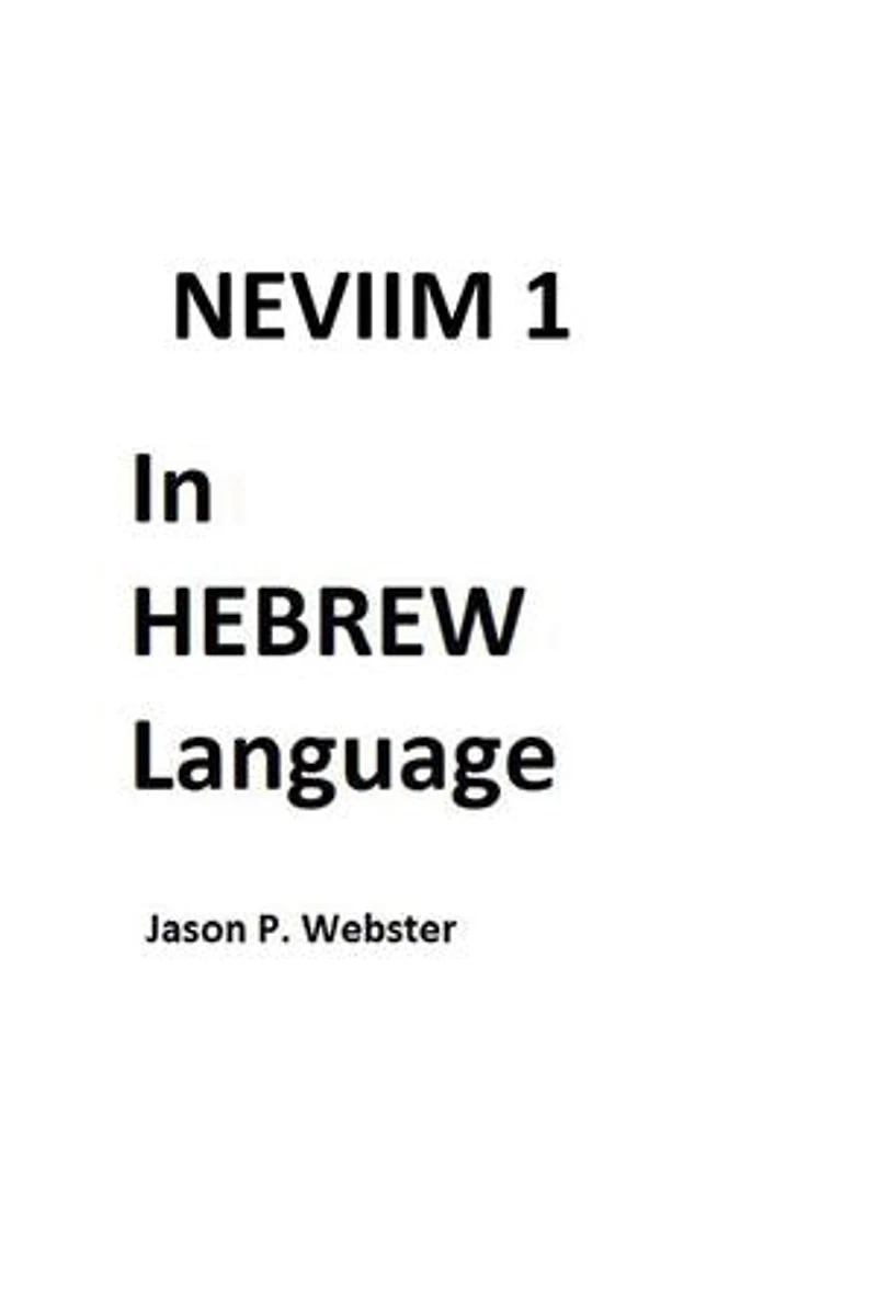 Neviim 1 In HEBREW Language