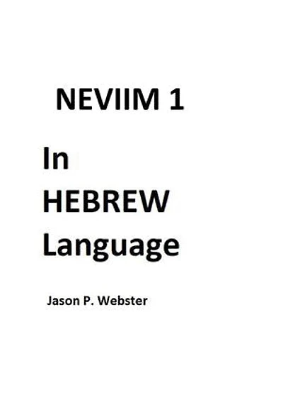 Neviim 1 In HEBREW Language