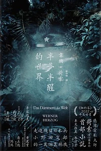 半夢半醒的世界（荷索首部小說）: The Predicament of Culture: Twentieth-Century Ethnography, Literature and Art