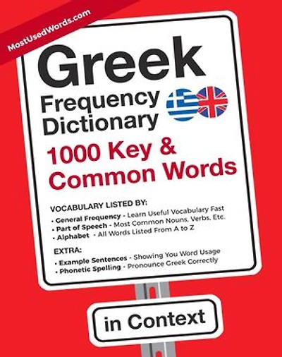 Greek Frequency Dictionary - 1000 Key & Common Words in Context: Greek, #0