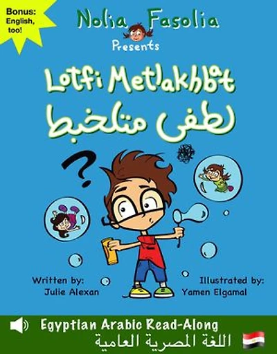 Nolia Fasolia: Egyptian Ammeya Arabic Read Aloud: Colloquial Aloud
