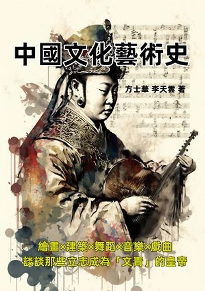 中國文化藝術史：繪畫×建築×舞蹈×音樂×戲曲，談談那些立志成為「文青」的皇帝