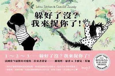 躲好了沒？我來捉你了！: Cachée ou pas, j'arrive!