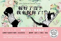 躲好了沒？我來捉你了！: Cachée ou pas, j'arrive!
