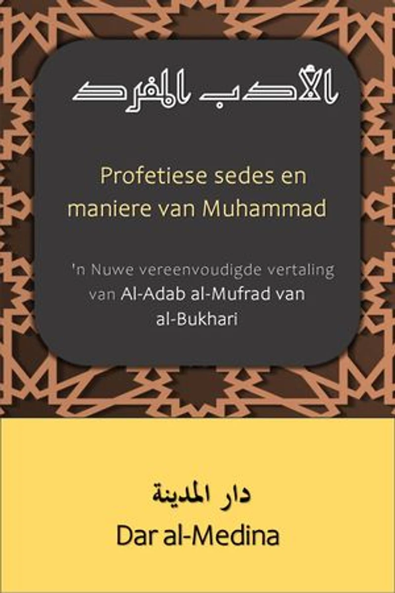 Profetiese sedes en maniere van Muhammad: 'n Nuwe vereenvoudigde vertaling van Al-Adab al-Mufrad van al-Bukhari