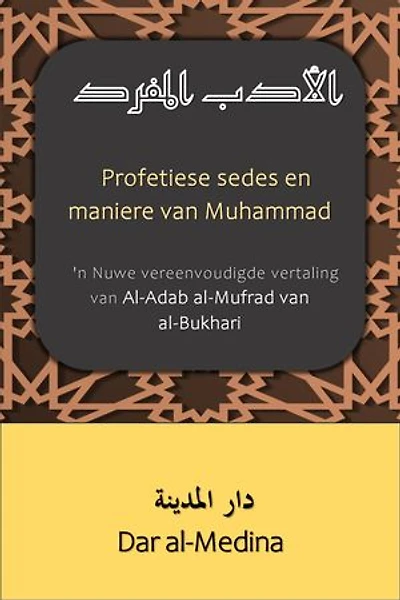 Profetiese sedes en maniere van Muhammad: 'n Nuwe vereenvoudigde vertaling van Al-Adab al-Mufrad van al-Bukhari