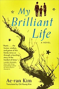 My Brilliant Life: A Novel