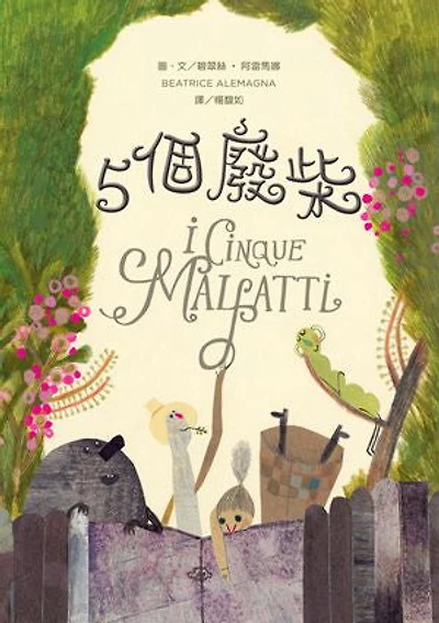 5個廢柴: I Cinque Malfatti