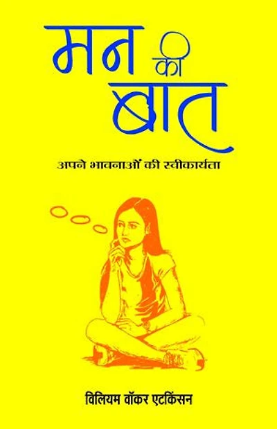 मन की बात: अपने भावनाओं की स्वीकार्यता: Man Ki Baat: Apne Bhavnaon Ki Sveekaryata: Self-Help Books