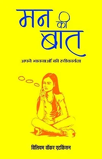 मन की बात: अपने भावनाओं की स्वीकार्यता: Man Ki Baat: Apne Bhavnaon Ki Sveekaryata: Self-Help Books