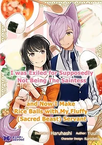 I Was Exiled for Supposedly Not Being the Saintess and Now I Make Rice Balls with My Fluffy (Sacred Beast) Servant: Chapter14