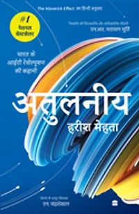 Atulniya: Bharat ke IT Revolution ki kahani