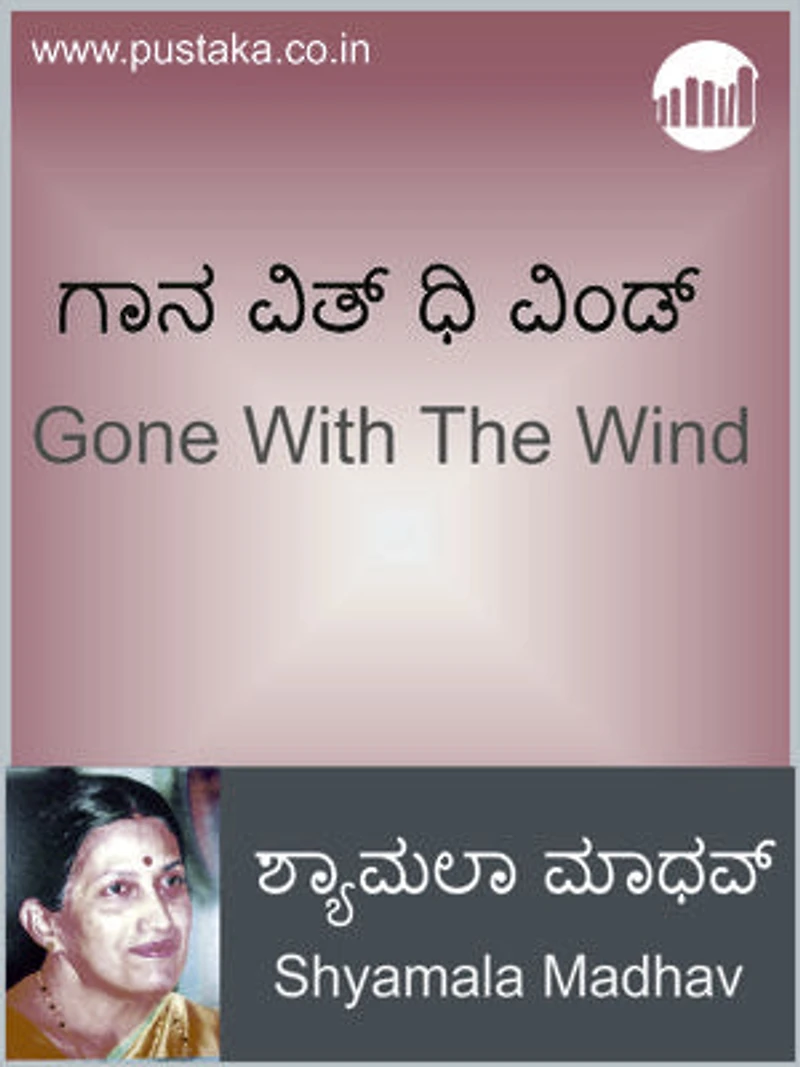 Gone With The Wind