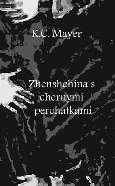 Zhenshchina s chernymi perchatkami