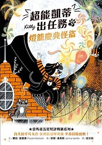 超能凱蒂出任務5：燈籠慶典怪盜: Kitty and the Great Lantern Race