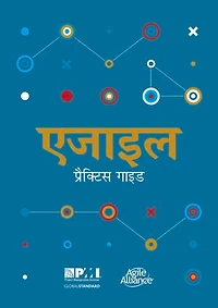 Agile Practice Guide (Hindi)