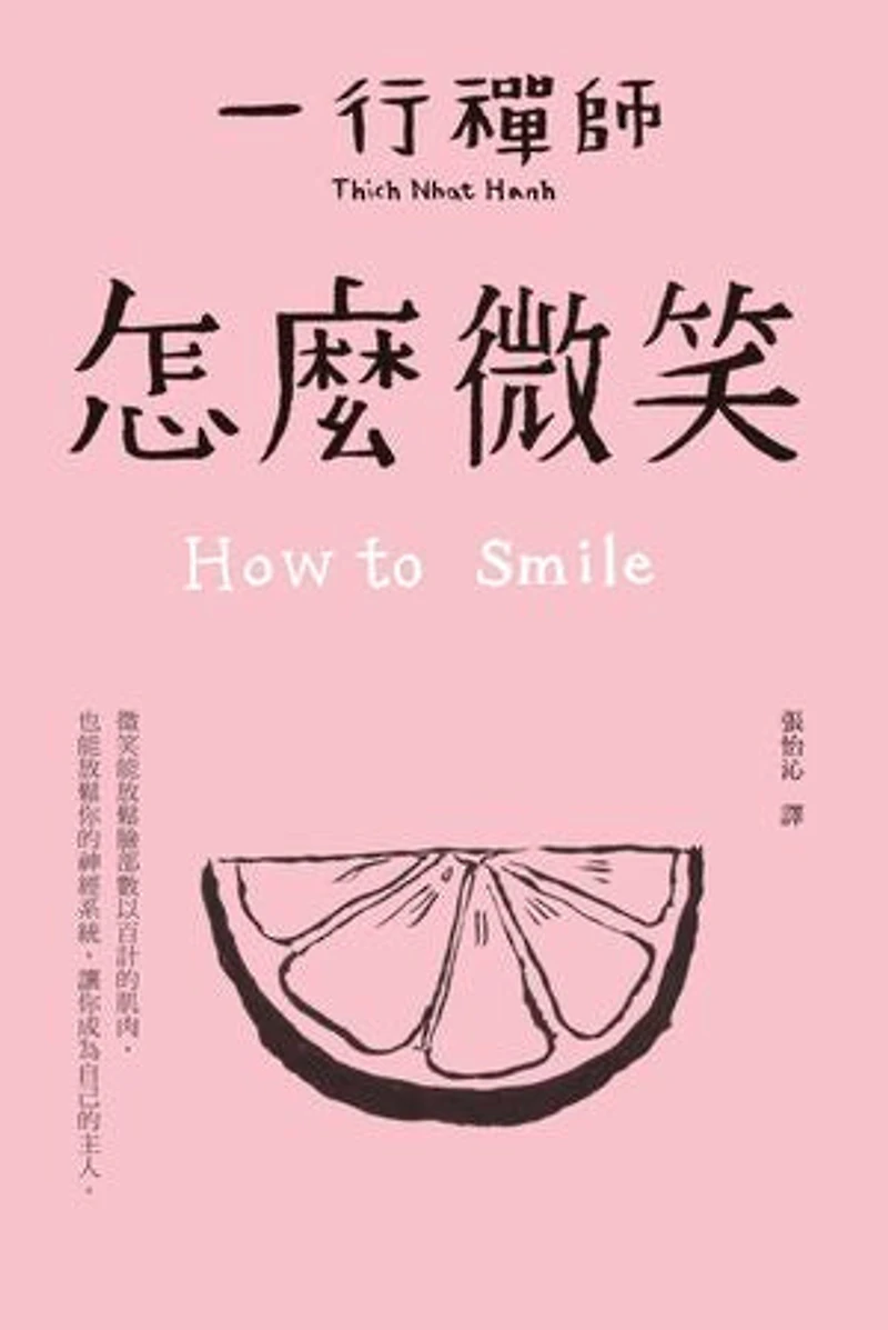 怎麼微笑: How to Smile