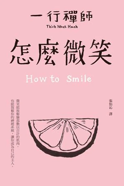 怎麼微笑: How to Smile