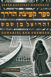 Sefer Kafitzat HaDerech: The Book of the Shortening of the Way