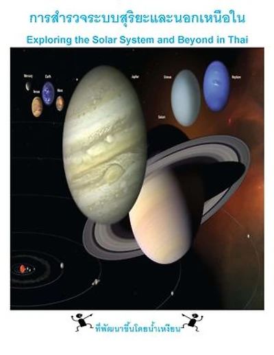 การสำรวจระบบสุริยะและนอกเหนือใน: Exploring the Solar System and Beyond in Thai
