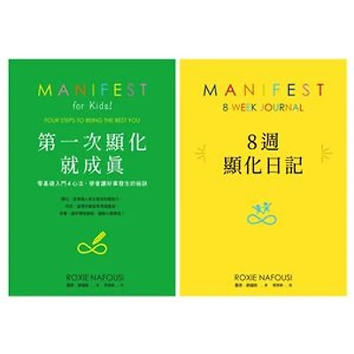 第一次顯化就成真【1書＋8週顯化日記套組】：零基礎入門4心法，學會讓好事發生的祕訣: Manifest for Kids: Four Steps to Being the Best You