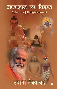 Aatmgyaan ka Vigyaan / आत्मज्ञान का विज्ञान: Science of Enlightenment