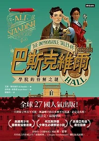 巴斯克維爾BOOK1：學院的待解之謎: The Improbable Tales of Baskerville Hall
