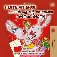 I Love My Mom ഞാൻ എന്റെ അമ്മയെ സ്നേഹിക്കുന്നു!: English Malayalam Bilingual Collection