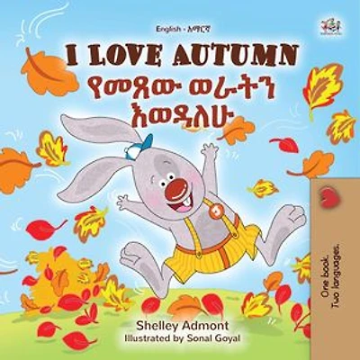 I Love Autumn የመጸው ወራትን እወዳለሁ።: English Amharic Bilingual Collection