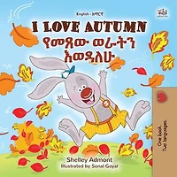 I Love Autumn የመጸው ወራትን እወዳለሁ።: English Amharic Bilingual Collection