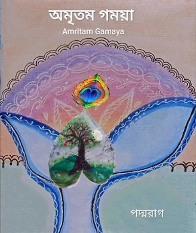 Amritam Gamaya অমৃতম গময়া: Historical Fiction