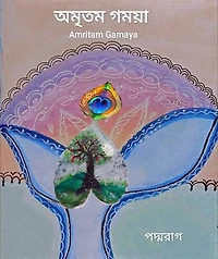 Amritam Gamaya অমৃতম গময়া: Historical Fiction