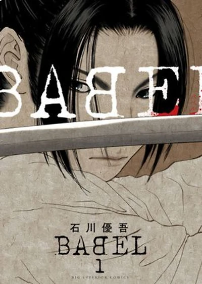 BABEL THE NEW HAKKENDEN T01