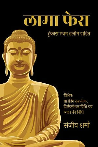 Lama Fera(लामा फेरा): हुंकारा एवम् हलीम सहित