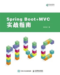 Spring Boot+MVC实战指南