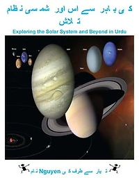 نظام شمسی اور اس سے باہر کی تلاش: Exploring the Solar System and Beyond in Urdu
