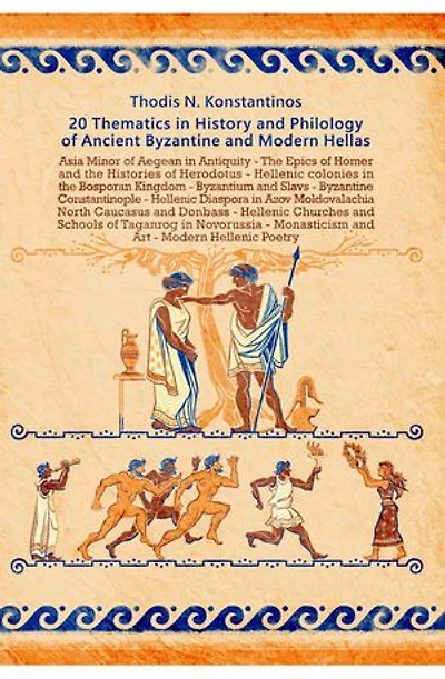 20 Thematics in History and Philology of Ancient Byzantine and Modern Hellas