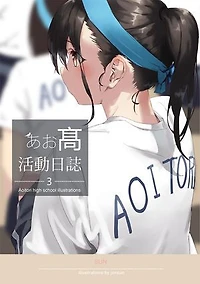 AOITORI HIGHSCHOOL ILLUSTRATIONS: Volume 3