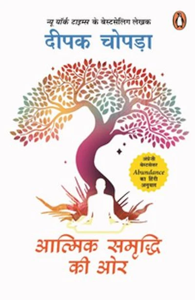 Abundance (Hindi) /Aatmik Samriddhi Ki Oar/आत्मिक समृद्दि की ओर