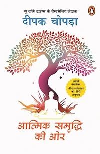 Abundance (Hindi) /Aatmik Samriddhi Ki Oar/आत्मिक समृद्दि की ओर