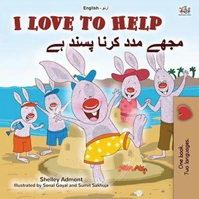 I Love to Help مجھے مدد کرنا پسند ہے: English Urdu Bilingual Collection
