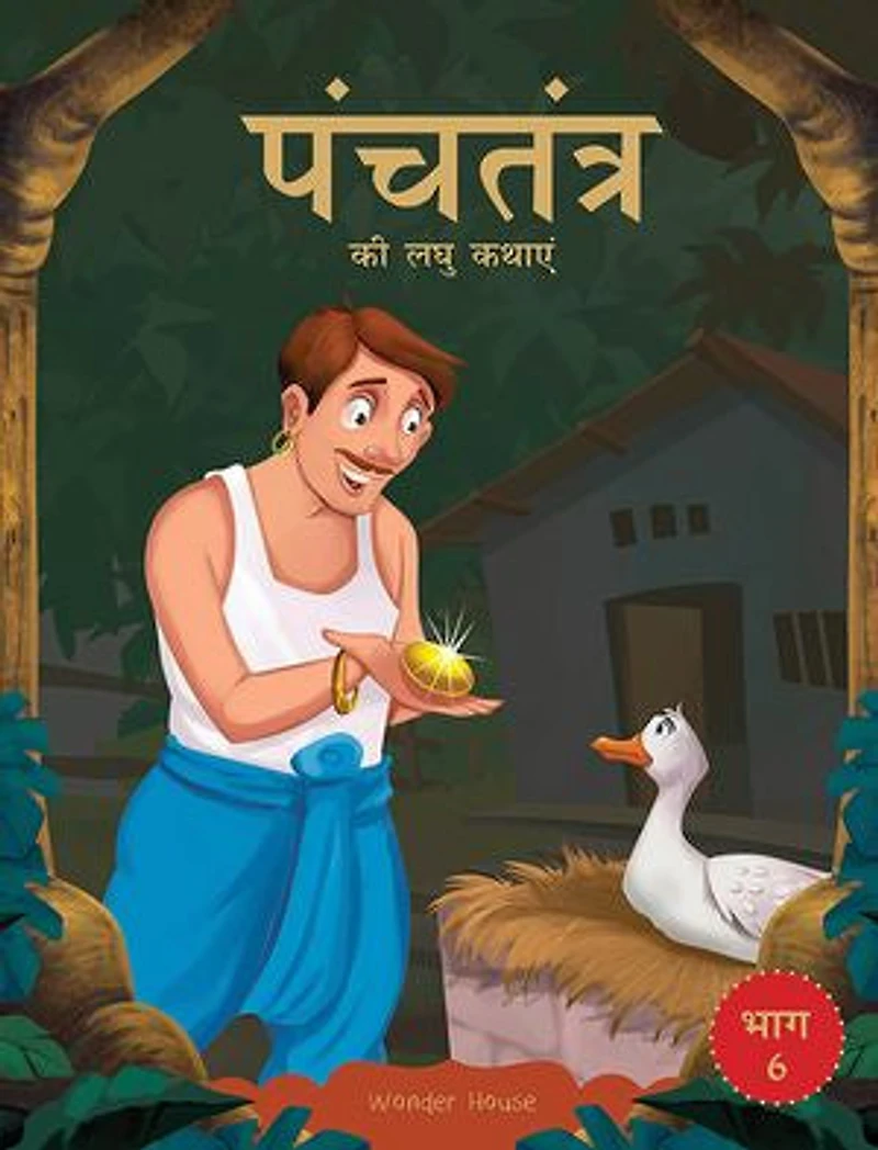 Panchatantra ki Laghu Kathayen