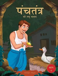 Panchatantra ki Laghu Kathayen