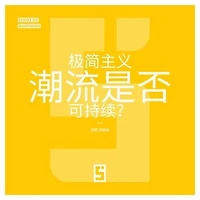 La mode du minimalisme est-elle durable ? (version chinois mandarin)
