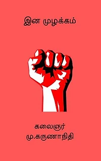 Ina Muzhakkam