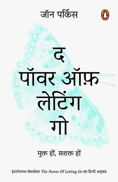 The Power of Letting Go (Hindi)/The Power of Lettin goद पॉवर ऑफ़ लैटिंग गो: The Power of Letting Go (Hindi)/The Power of Lettin goद पॉवर ऑफ़ लैटिंग गो