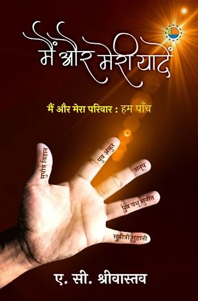 Main Aur Meri Yaadein