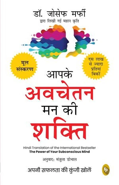 Aapke Avchetan Mann Ki Shakti (The Power Of Your Subconscious Mind In Hindi)