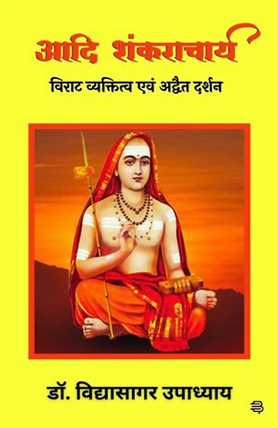 Aadi Shankaracharya: Virat Vyaktitav avam Adwait Darshan